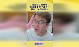 91陈泽直播评论,评论精华盘点，网友热议不断