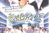 青出于蓝电视剧,青春逆袭，梦想绽放