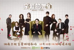 亲爱的他们电视剧,温情演绎亲情与成长的故事