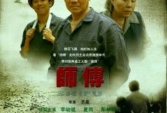 师父电视剧,江湖恩怨，剑指人心