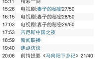 影视频道电视剧节目表,精彩节目一览无余