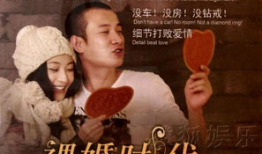电视剧求婚,一场跨越千里的求婚之旅