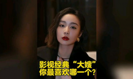 大嫂电视剧,温情演绎家庭与爱情的纠葛