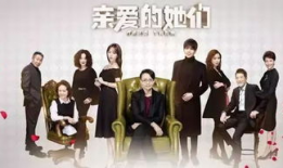 亲爱的他们电视剧,温情演绎亲情与成长的故事